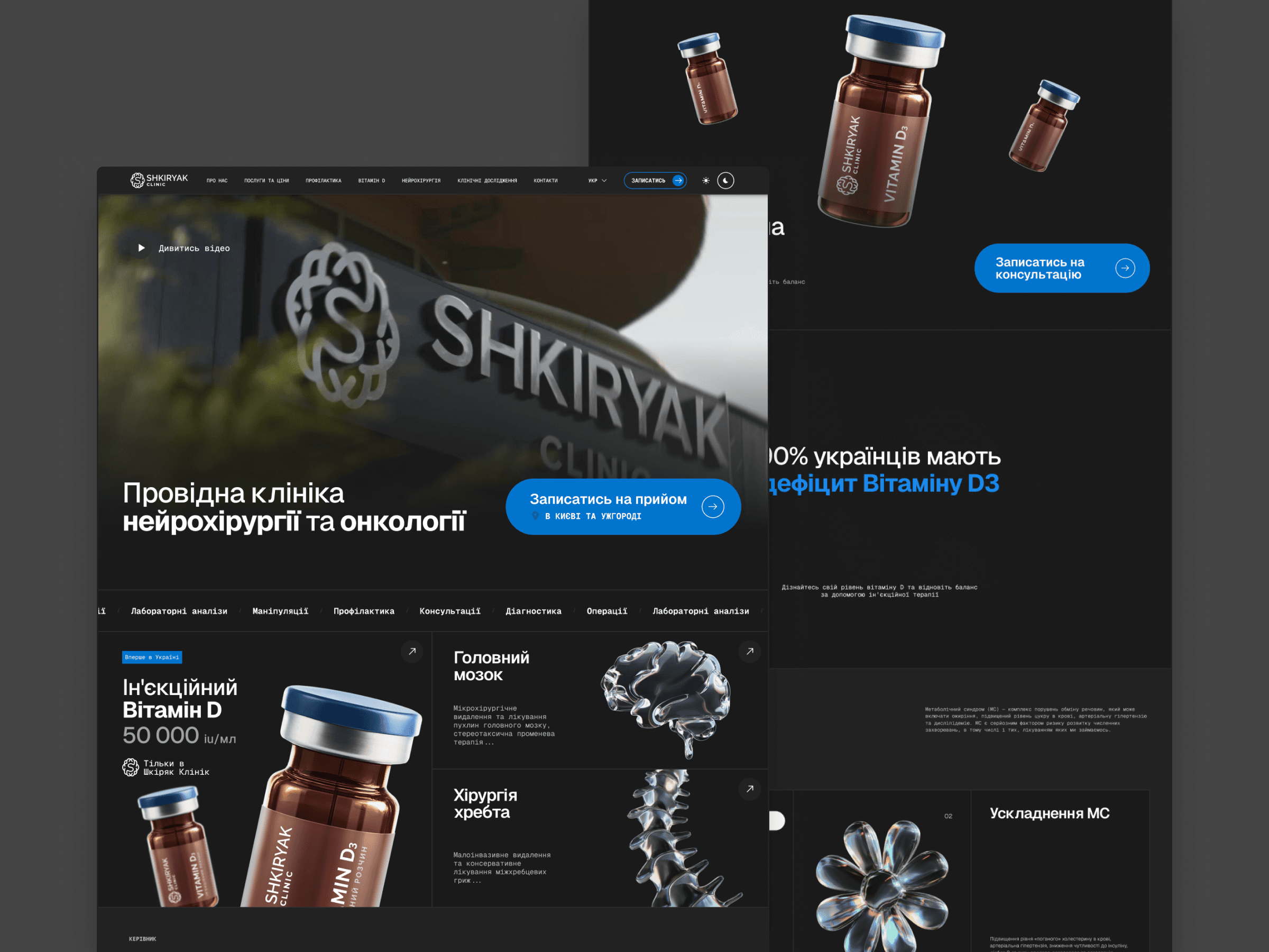 Shkiryak Clinic